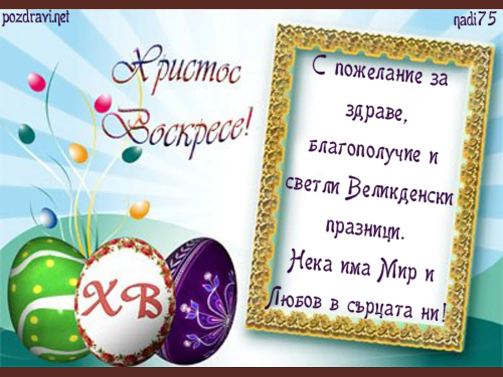 Христос Воскресе!!!