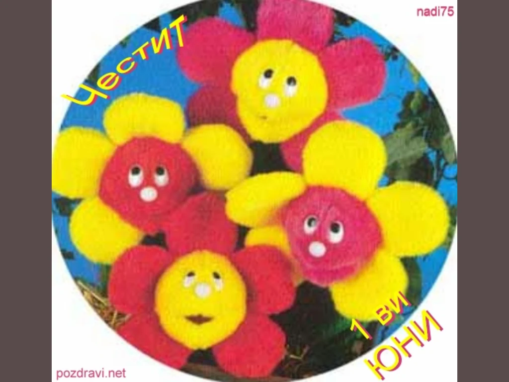 Ден на детето