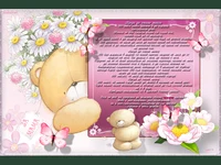 Предстои ти неземно щастие!    За мама!