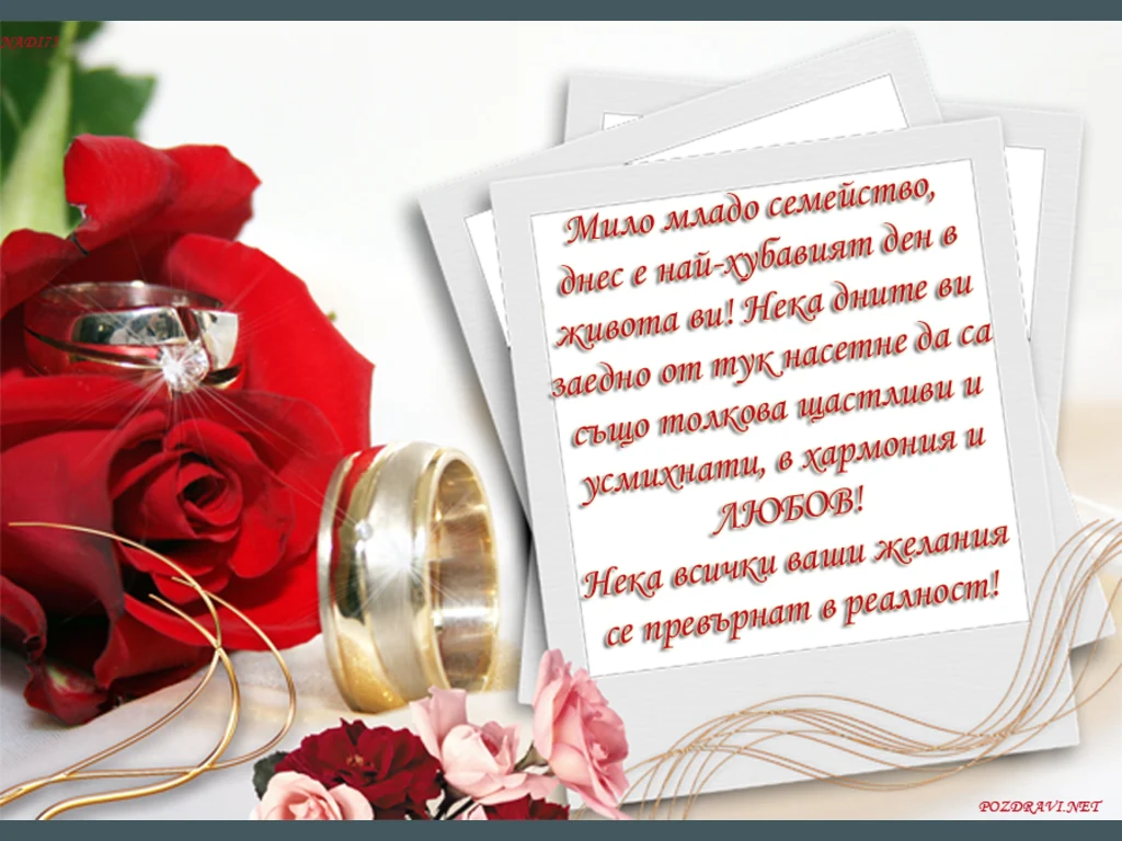 За  младото семейство