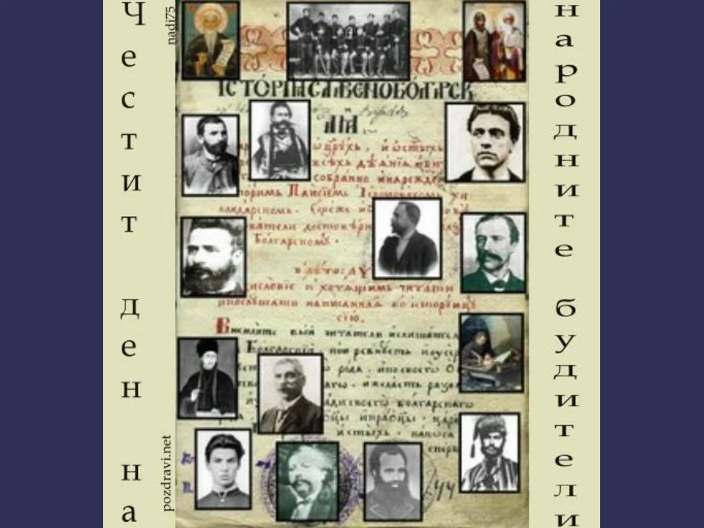 Народни будители