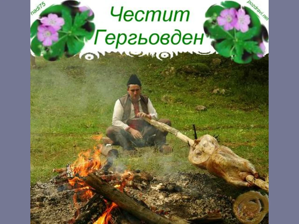 Гергьовден