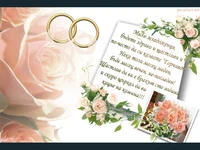 Свадбено пожелание!