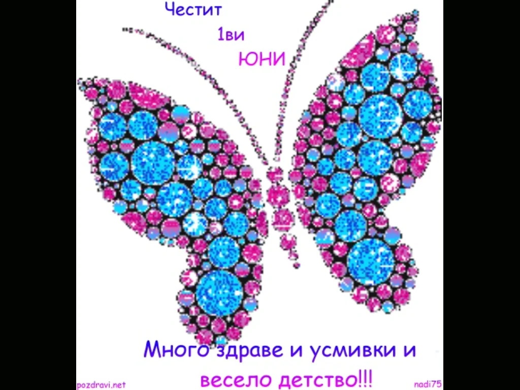 Ден на детето