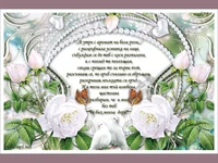 Добро утро скъпи, не мога нито миг без теб.