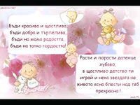 Честито момиченце!