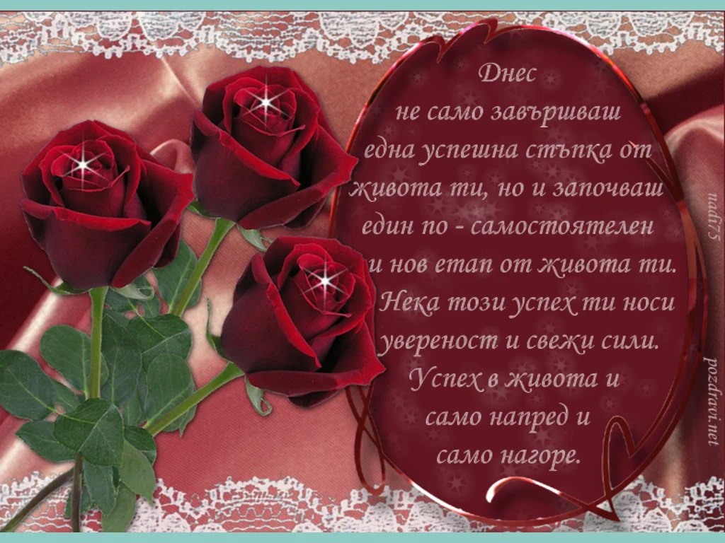 Честито Абитуриентсво