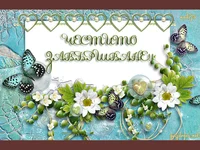 Честито завършване.