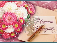 Честит Празник !