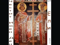 Честит Имен Ден Константин и Елена