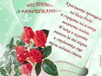 Честито завършване