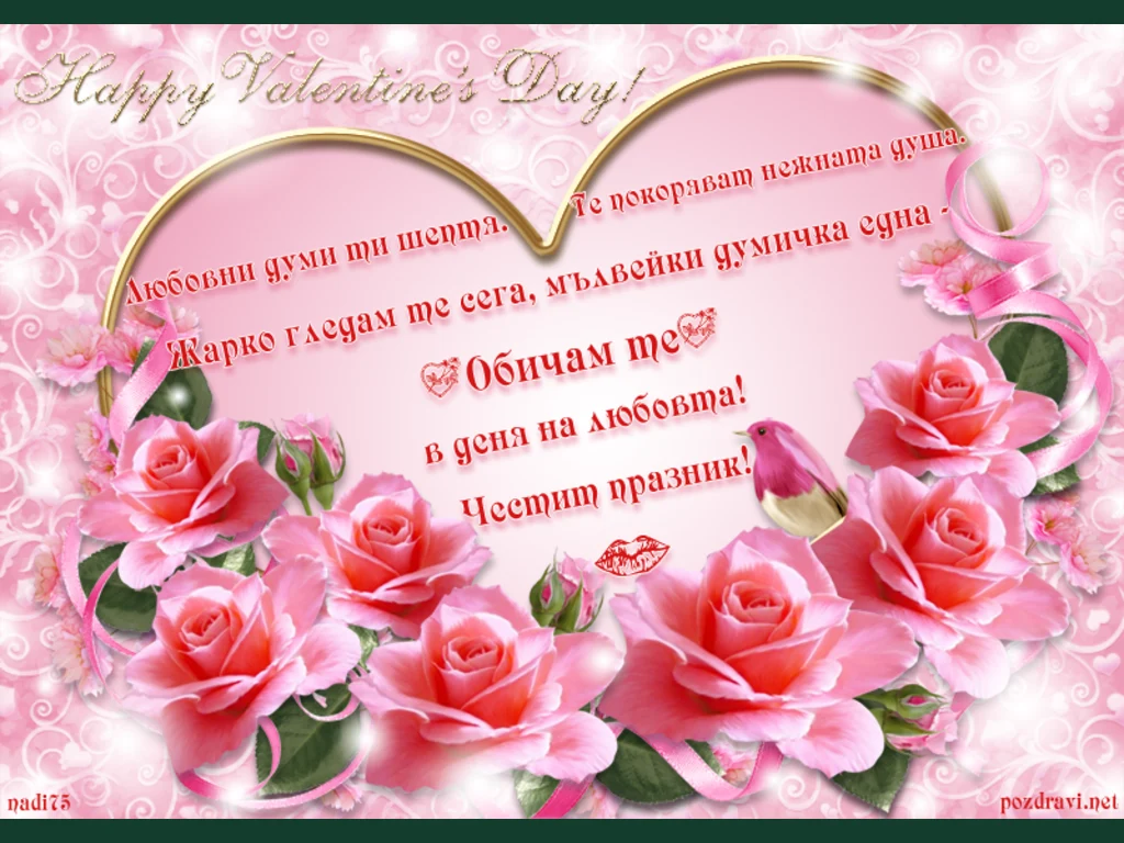 Рози за теб!