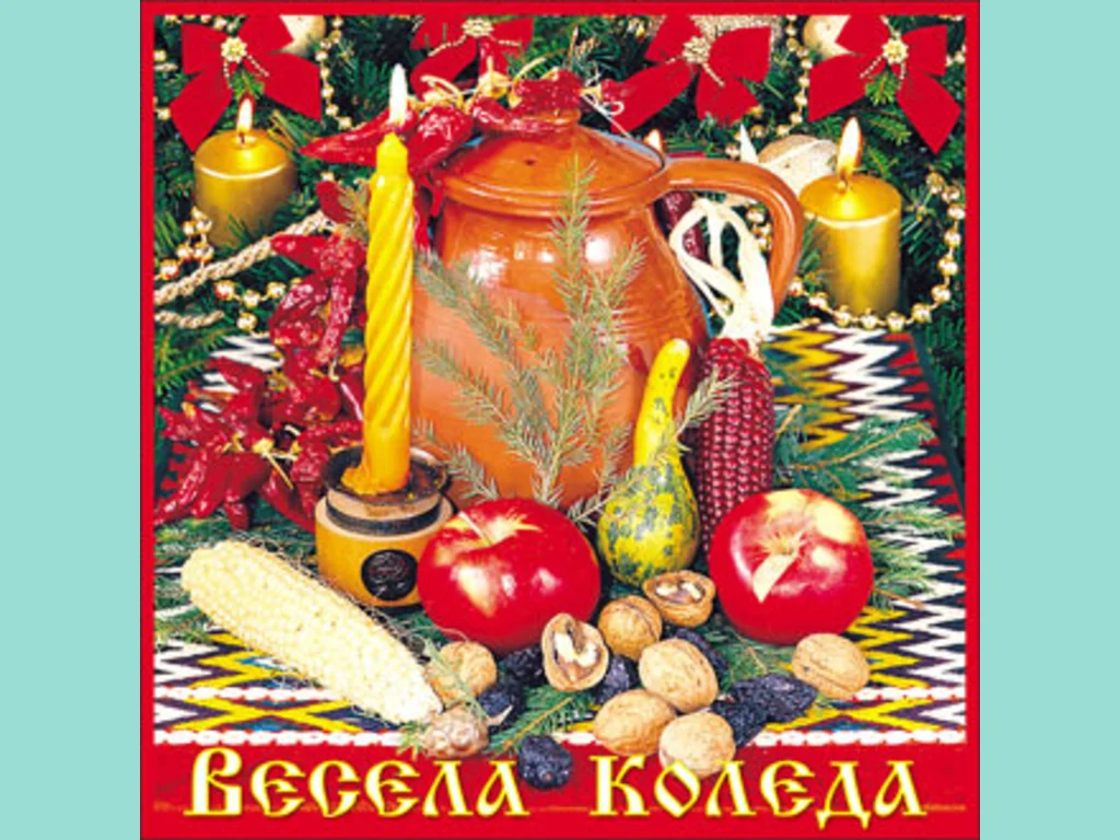 Весела Коледа!