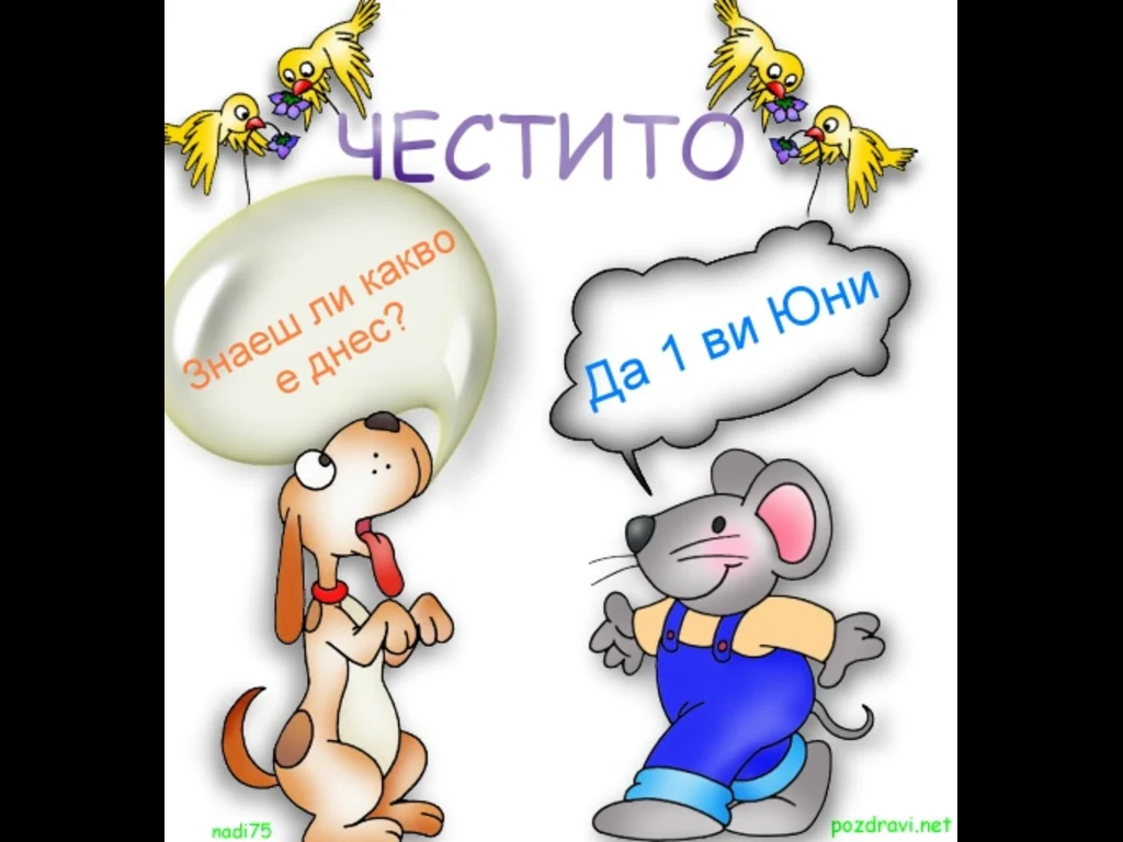 Ден на детето