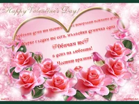 Рози за теб!