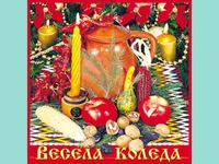 Весела Коледа!