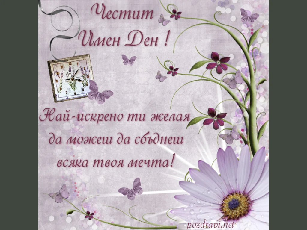 Честит Имен Ден Петровден