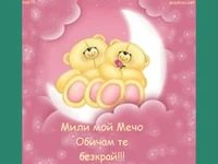 Любовта е ... Сладка мечешка прегрътка.