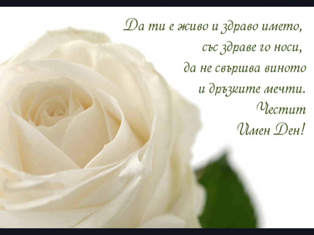 Имен ден Богородица