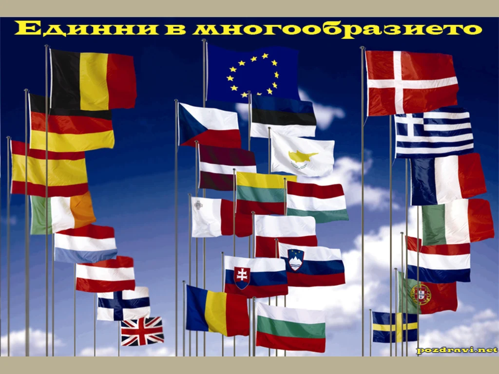 Честит ден на Европа