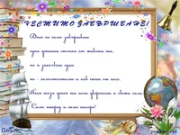 Пожелание за абитуриенти Честито завършване