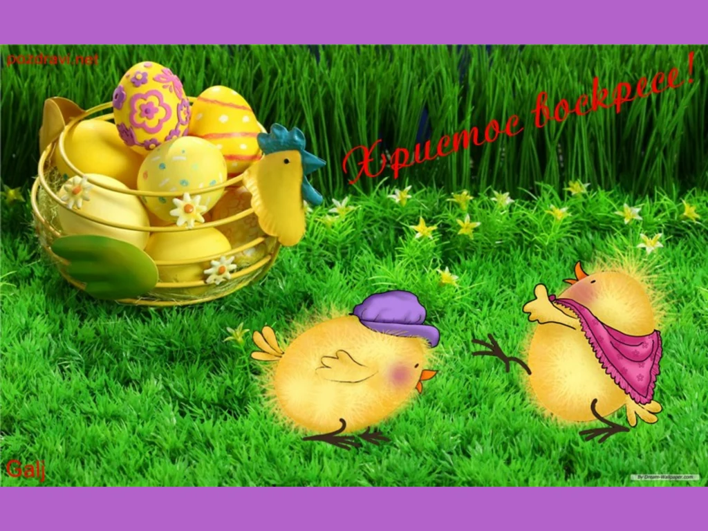 Христос Воскресе!