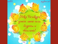 Бодрост и настоение за Великден