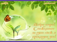 Прохладна утрин