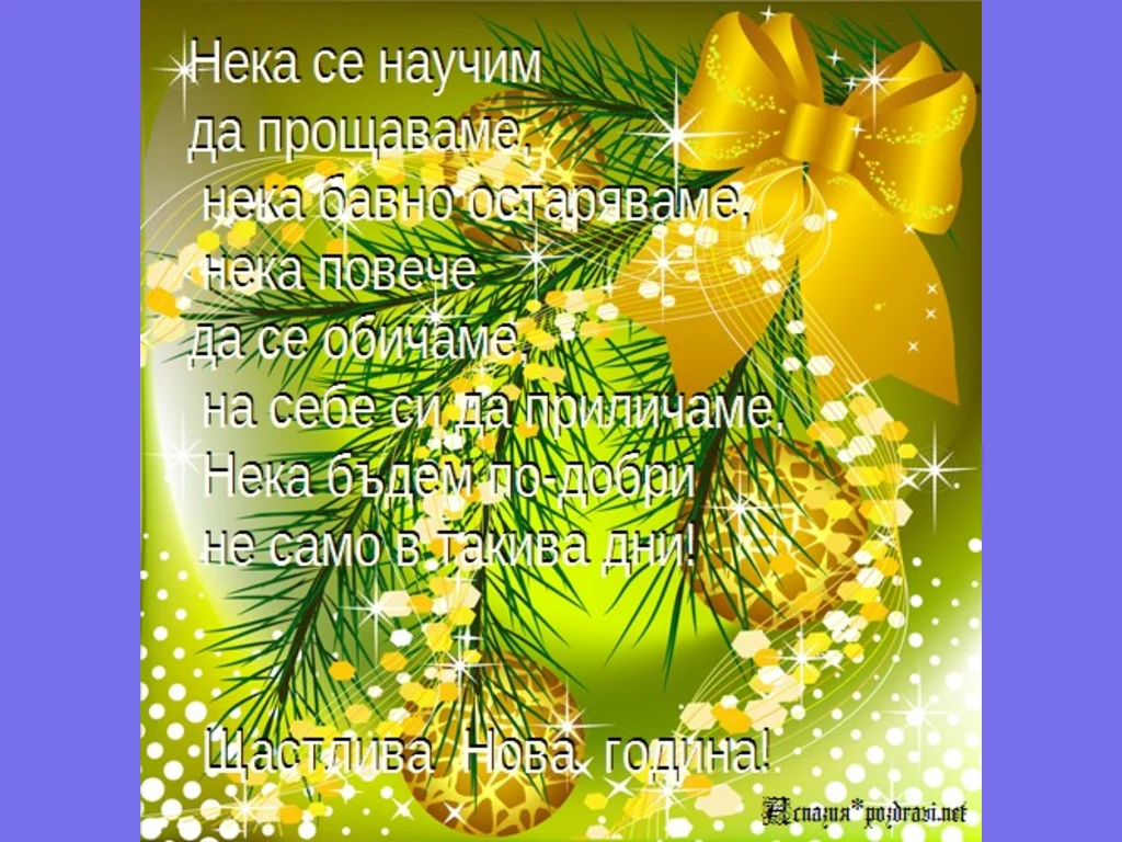 Весели празници