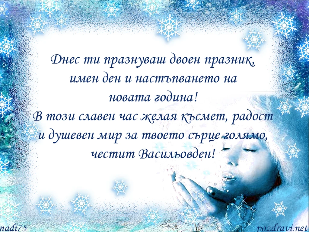 Честит  Васильов  Имен  Ден!