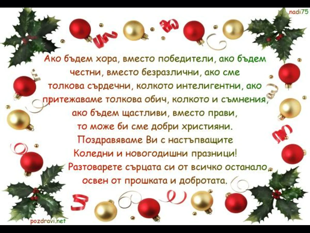 Празничен поздрав