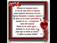 С любов за моята Любов!