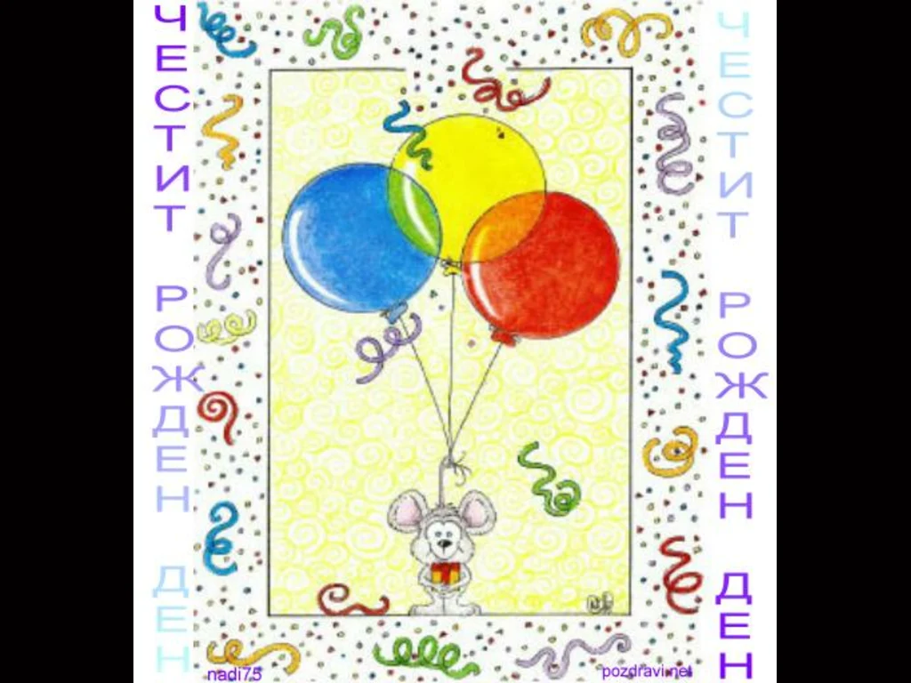 Рожден ден мило слънчице!