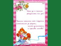 Пожелание за рожден ден на момиче!