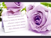 Рози за рожден ден
