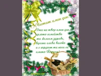 Честит имен ден , Йордан!