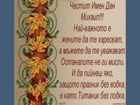 ЧИД - Михаил!!!