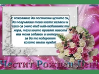 Кошница с рози  Честит Рожден Ден