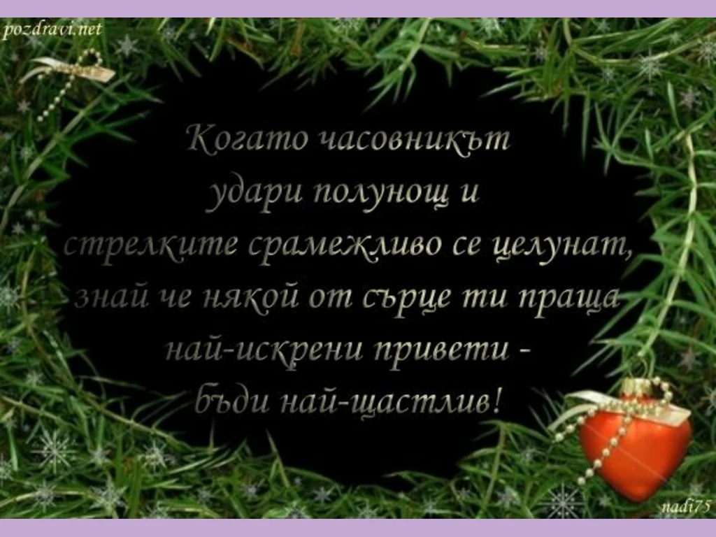 ЧНГ пожелание