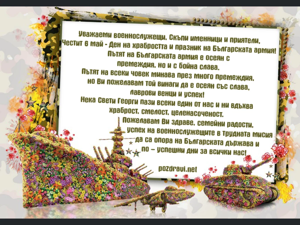 Ден на храбростта