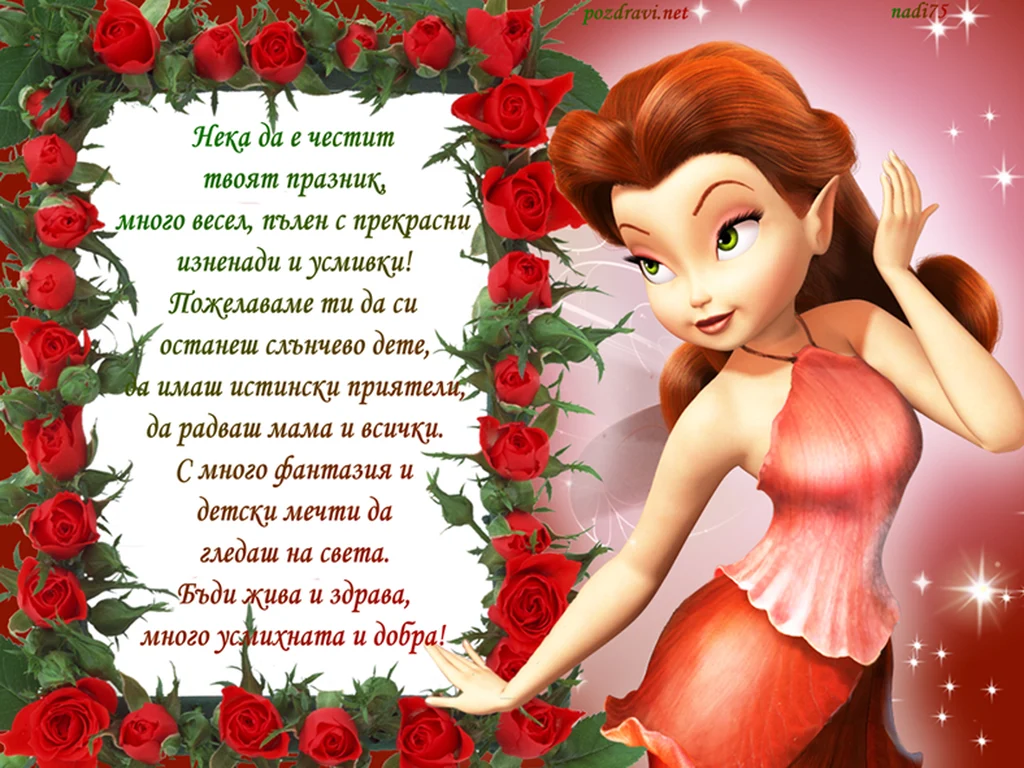 Картичка за момиче-Честит Рожден Ден!