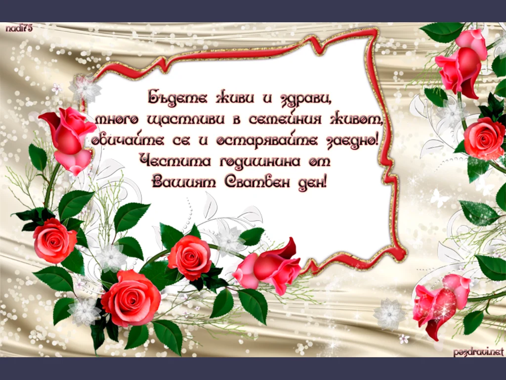 Честита годишнина с букет от рози