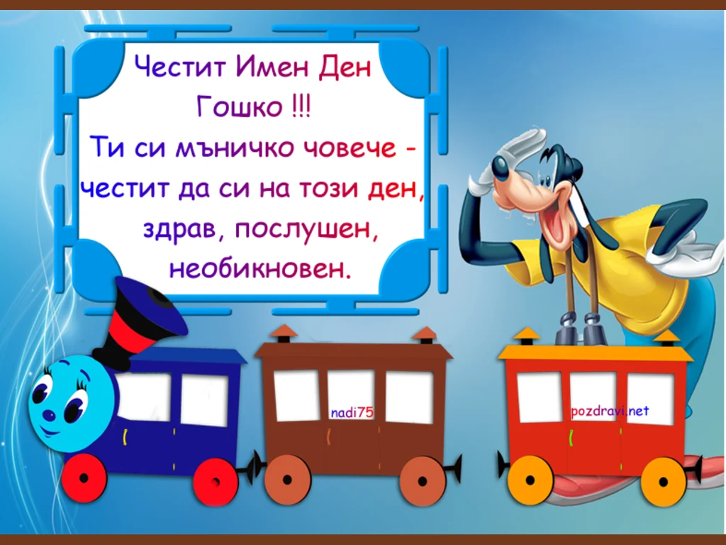 Честит Гергьовден