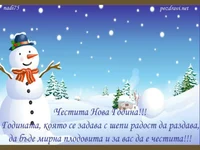 Бяла приказка - Честита Нова Година!!!