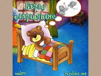 Бързо оздравяване