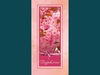 Честит Празник !