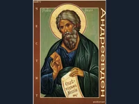 св. Андрей