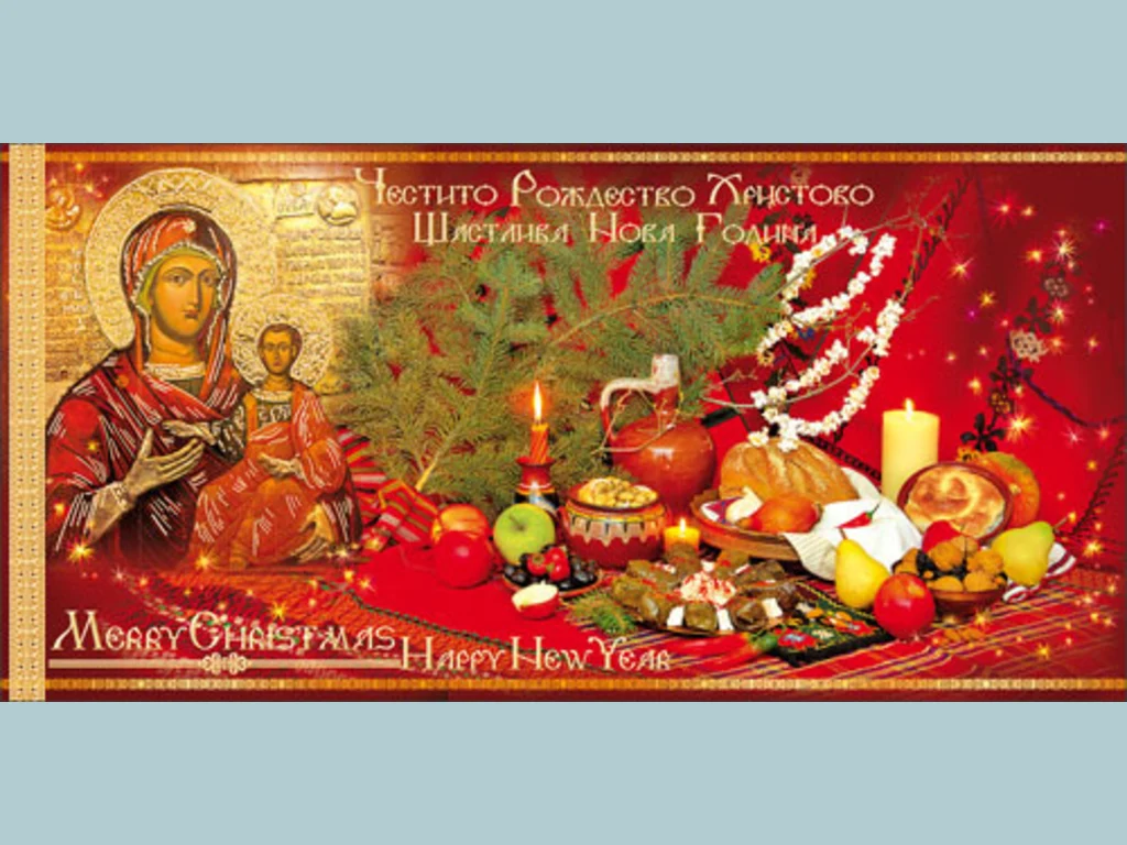 Бъдни вечер !