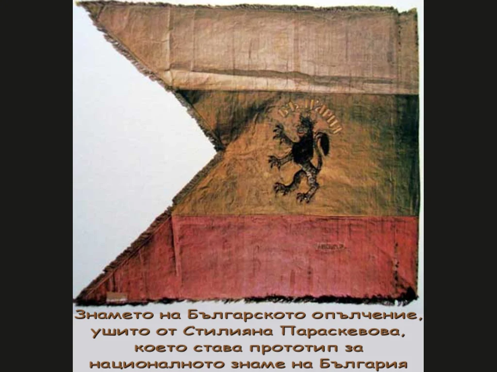 Българско бойно знаме