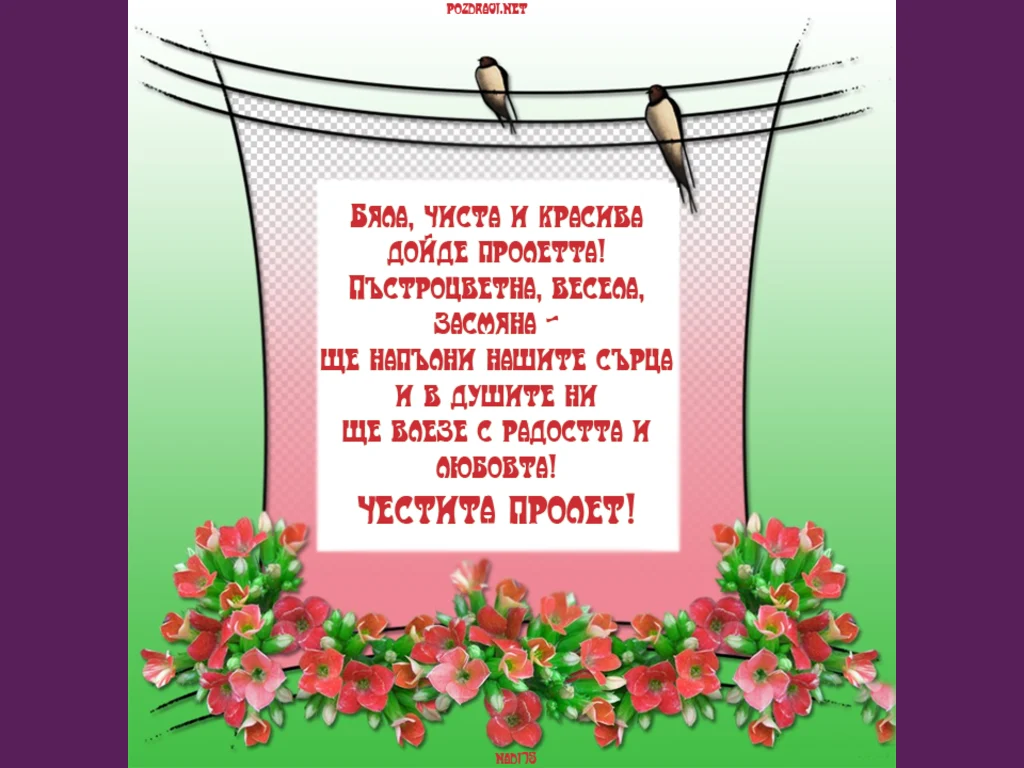 Лястовички са дошли.